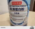 京东京造乳清蛋白粉600g 蛋白质粉100%进口奶源术后恢复成人中老年人 实拍图