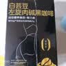 仁和白芸豆左旋肉碱美式黑咖啡0糖0脂肥胖有氧减健身运动3盒 实拍图