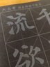 六品堂 颜真卿练毛笔字帖水写布套装初学者成人书法楷书入门临摹文房第五宝多宝塔碑集字热门商品 实拍图