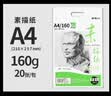 晨光文具感悟素描纸A4/160g绘画纸素描本 美术写生临摹 学生初学速写铅画纸20张开学礼物MA4262 实拍图