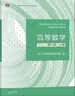 高等数学（第八版）（上册）+高等数学同济八版（上册）同步辅导与习题精解含考研真题解析 2册套装 实拍图