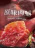良品铺子原味肉脯500g 自营靖江风味高蛋白鸡肉干肉脯独立小包装 休闲零食 实拍图
