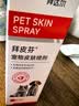 拜达尔狗狗皮肤病专用药狗藓猫藓外用药猫咪宠物皮肤感染喷雾皮特喷喷剂 实拍图