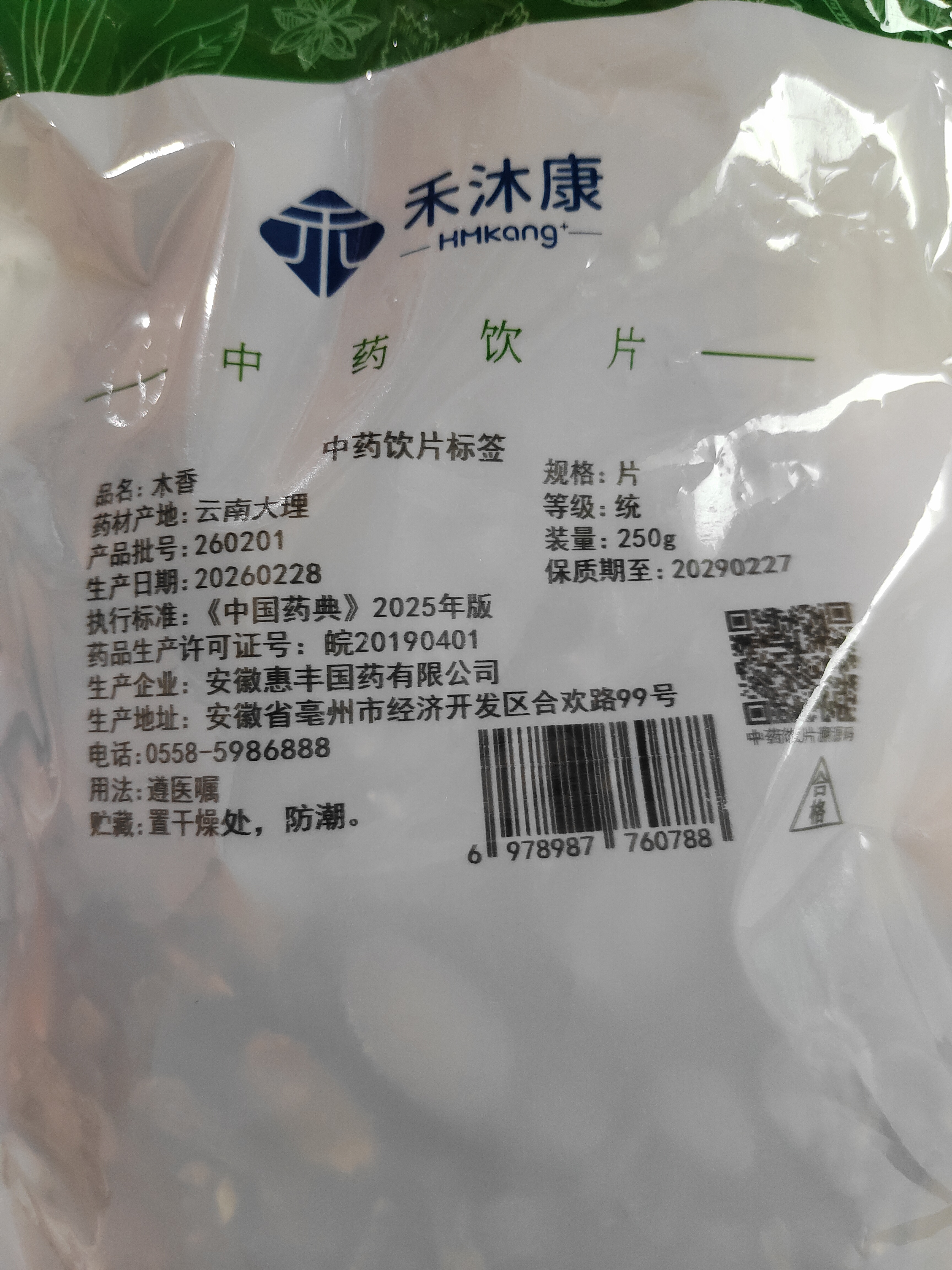 禾沐康 云南木香250克 中药饮片 行气止痛 健脾消食 用于胸胁 脘腹胀痛 泻痢后重 食积不消 不思饮食 中药材 实拍图