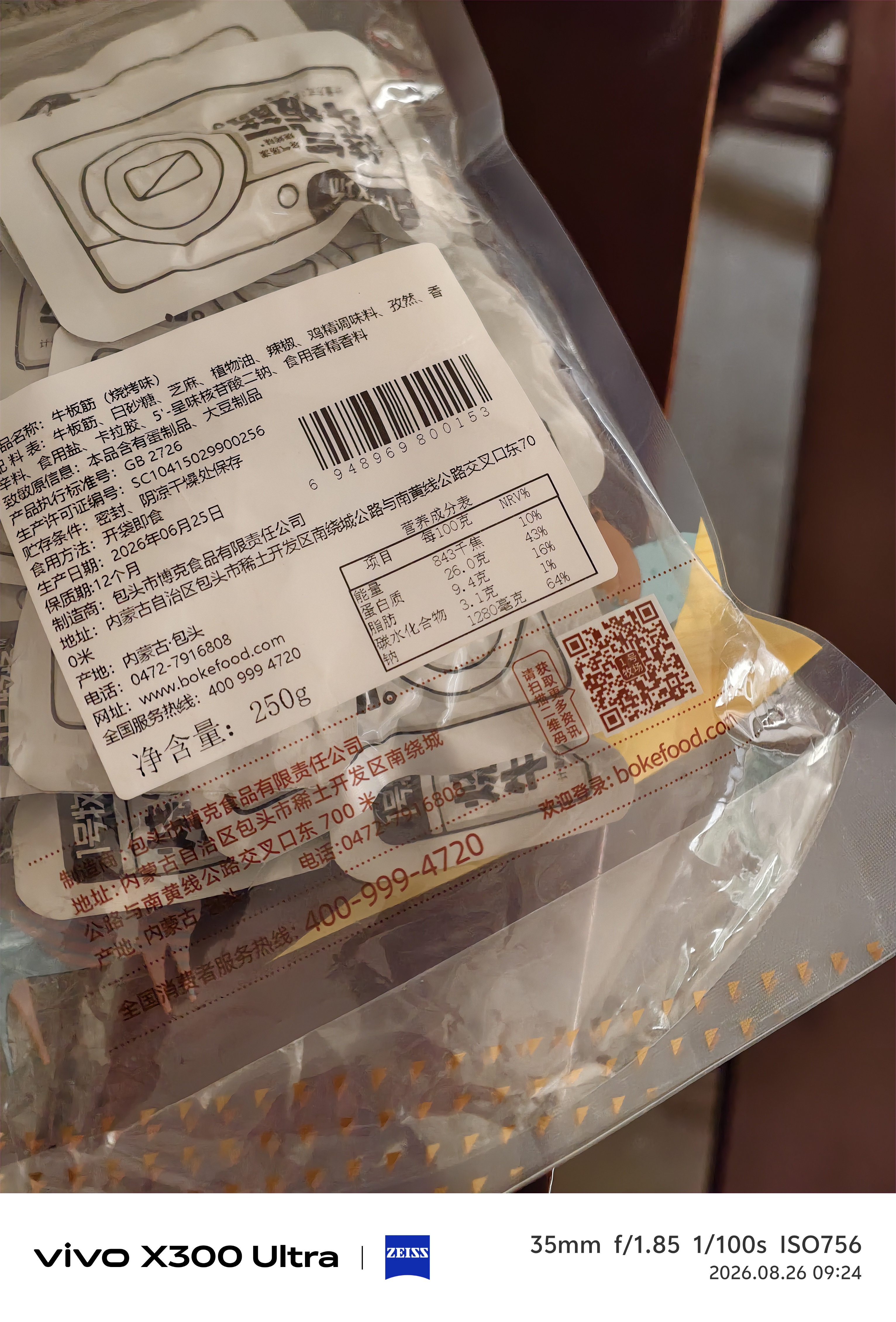 1号牧场 烧烤牛板筋 250g 袋装  休闲零食 牛板筋 实拍图