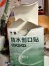 云南白药泰邦防水创口贴  轻巧透气皮外伤擦伤创可贴防磨脚贴 100片 实拍图