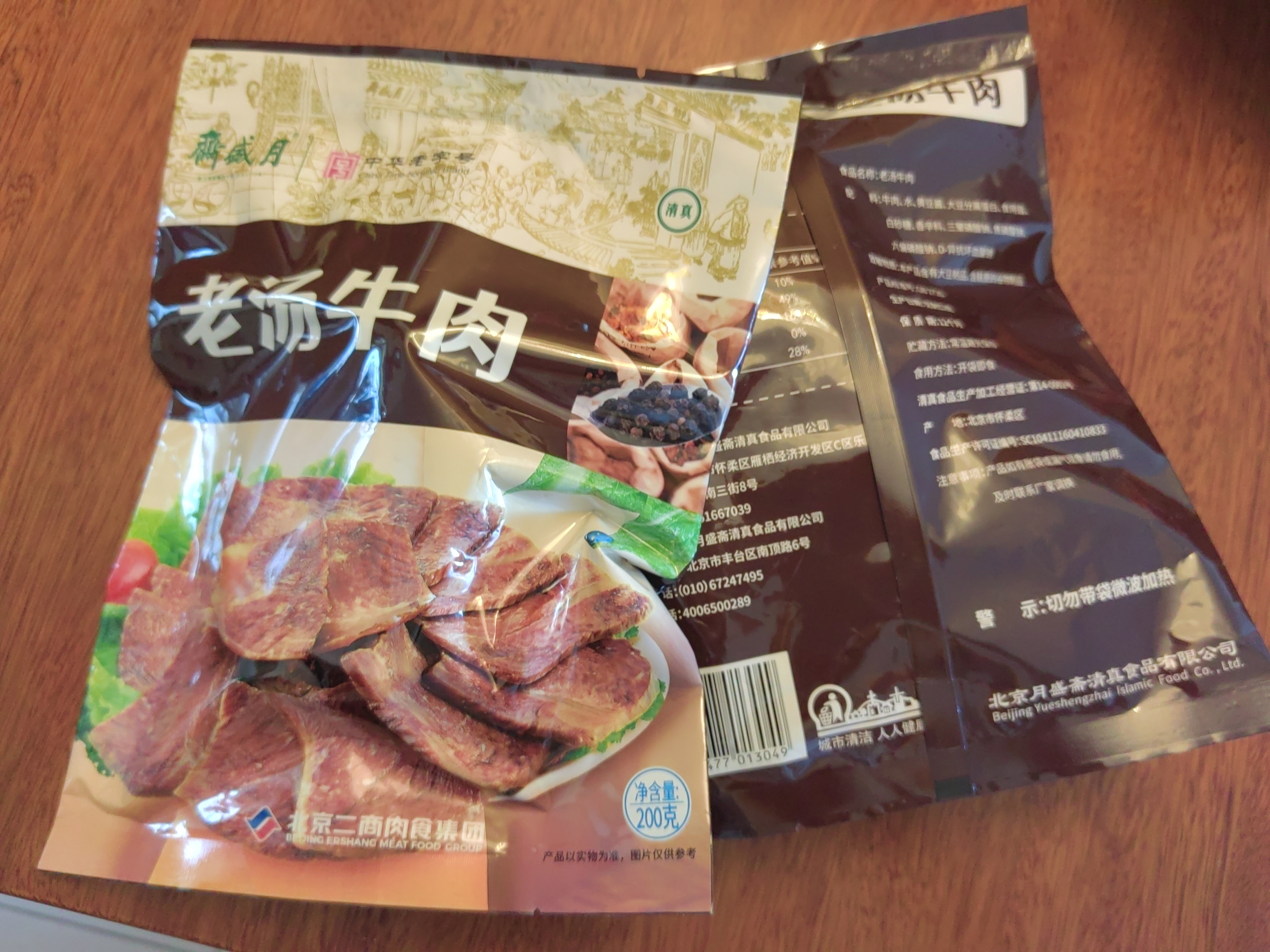 月盛斋清真牛肉 中华老字号 酱牛肉卤牛肉下酒熟食红烧牛肉200g开袋即食 实拍图