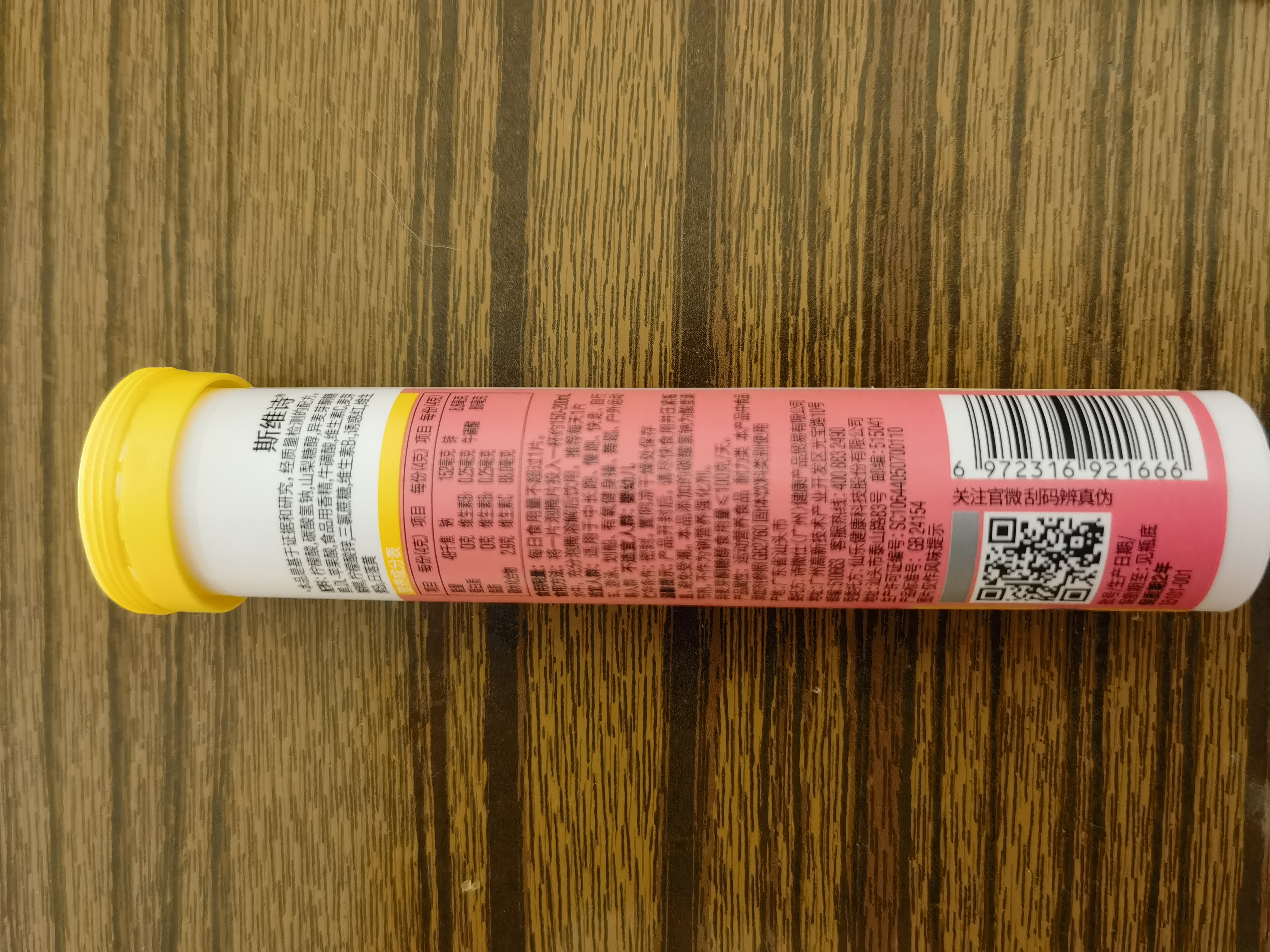 Swisse斯维诗 维生素C+锌泡腾片 巩固自护力 成人运动营养 草莓味 20片 实拍图