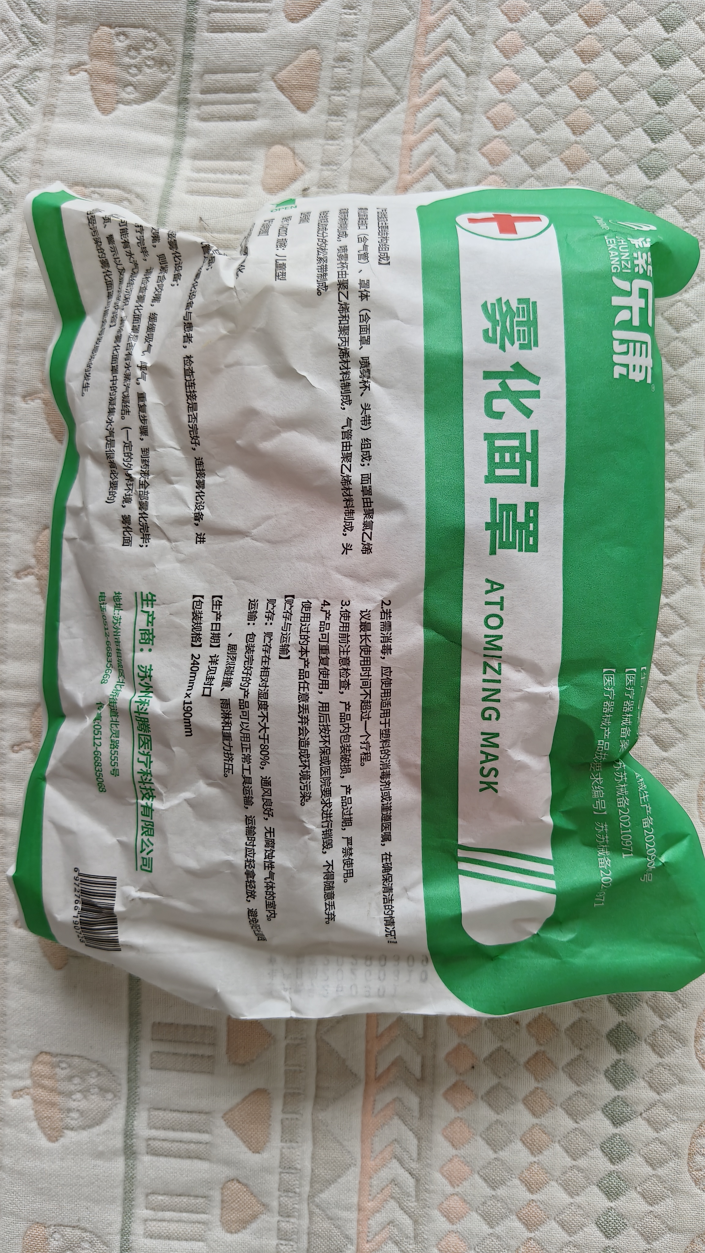 淳紫乐康医用雾化面罩配件儿童成人老人婴儿可调通用面罩带咬嘴雾化杯MZ02 实拍图