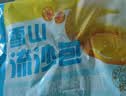 广州酒家流沙凤凰包750g 20个 早餐半成品开学季早茶点心包子面点食品面点 实拍图