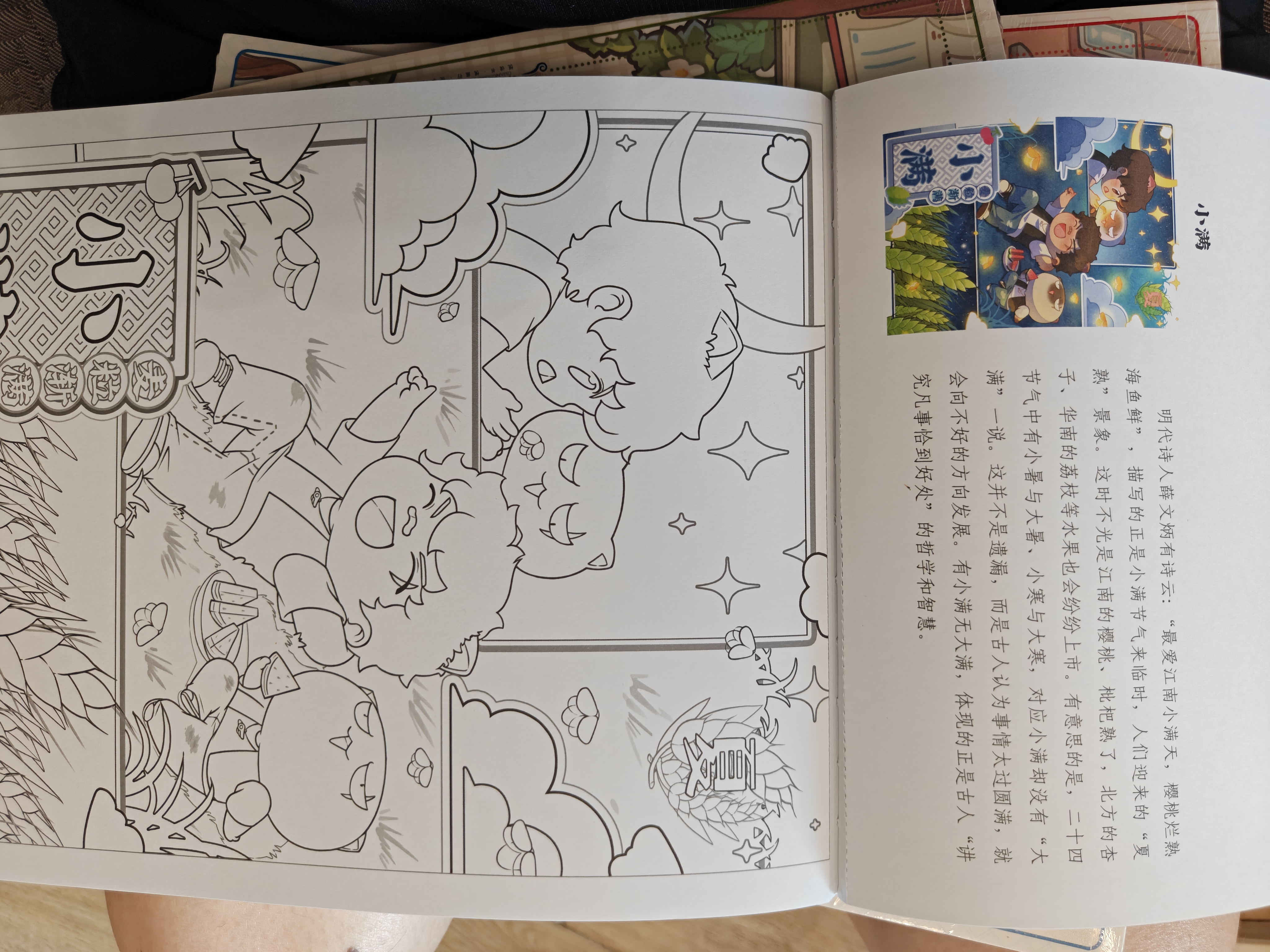 一群喵填色本5-8全4本  一群喵填色本5678节气篇 日常篇 机甲篇 文化篇 如果历史是一群喵 如果西游是一群喵 肥志团队肥志百科历史喵西游喵 益智填色本 暑期送礼  儿童益智涂色创造力 实拍图