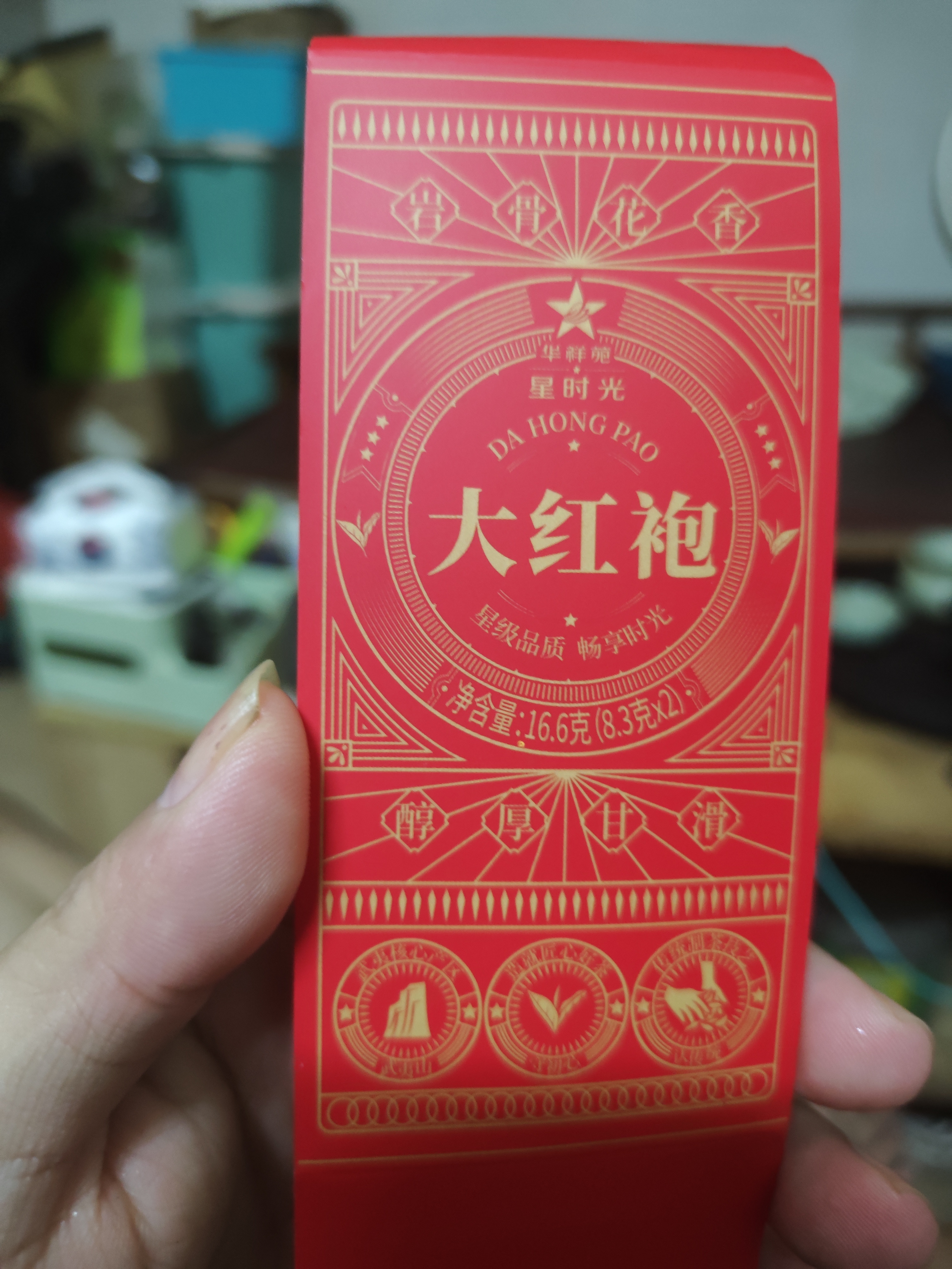 华祥苑武夷山岩茶大红袍茶叶一级乌龙茶16.6g 实拍图