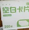 离草空白卡片英语单词卡片 白色硬卡纸便携随身幼儿学前教育记背DIY手写学习自制手卡纸学习必备 200张 实拍图