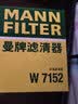 曼牌滤清器（MANNFILTER）机油滤清器机油滤芯W7015M/W7152蒙迪欧致胜锐界翼虎福克斯金牛座 实拍图