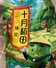 十月稻田 绿豆 5斤 可发豆芽 打豆浆 东北五谷杂粮 粗粮 大米伴侣 实拍图