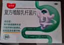 益君康 复方嗜酸乳杆菌片 0.5g*20片/盒用于肠道菌群失调引起的肠功能紊乱轻型急性腹泻补充益生菌 实拍图