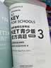 KET青少版新题型官方真题3 剑桥通用五级考试 剑桥授权 含答案、超详解析、考官评价（附扫码音频、口语示例视频） 实拍图