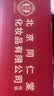 同仁堂海盐热敷袋盐袋热敷包理疗袋腰部电加热肩颈艾灸粗盐袋暖宫腰带 实拍图