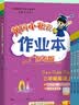 广东专版】2026秋黄冈小状元作业本一年级二年级三年级四年级五年级六年级上下册语文数学英语全套人教版深圳沪教牛津版开心版科学教科版 四年级上册 英语【教科版】广州专用 晒单实拍图