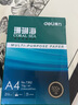 得力（deli）珊瑚海A4打印纸 80g500张*8包一箱 双面使用 加厚复印纸 整箱4000张7351【销冠系列】 实拍图