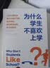 为什么学生不喜欢上学？：认知心理学家解开大脑学习的运作结构，如何更有效地学习与思考 开学季 实拍图