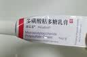 【原研进口】喜辽妥 多磺酸粘多糖乳膏 14g 5盒 实拍图