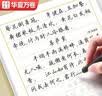 华夏万卷正楷书法字帖8本套 田英章正楷一本通控笔训练字帖成人楷书字体速成钢笔硬笔练字本初学者学生练字帖临摹描红图书 实拍图