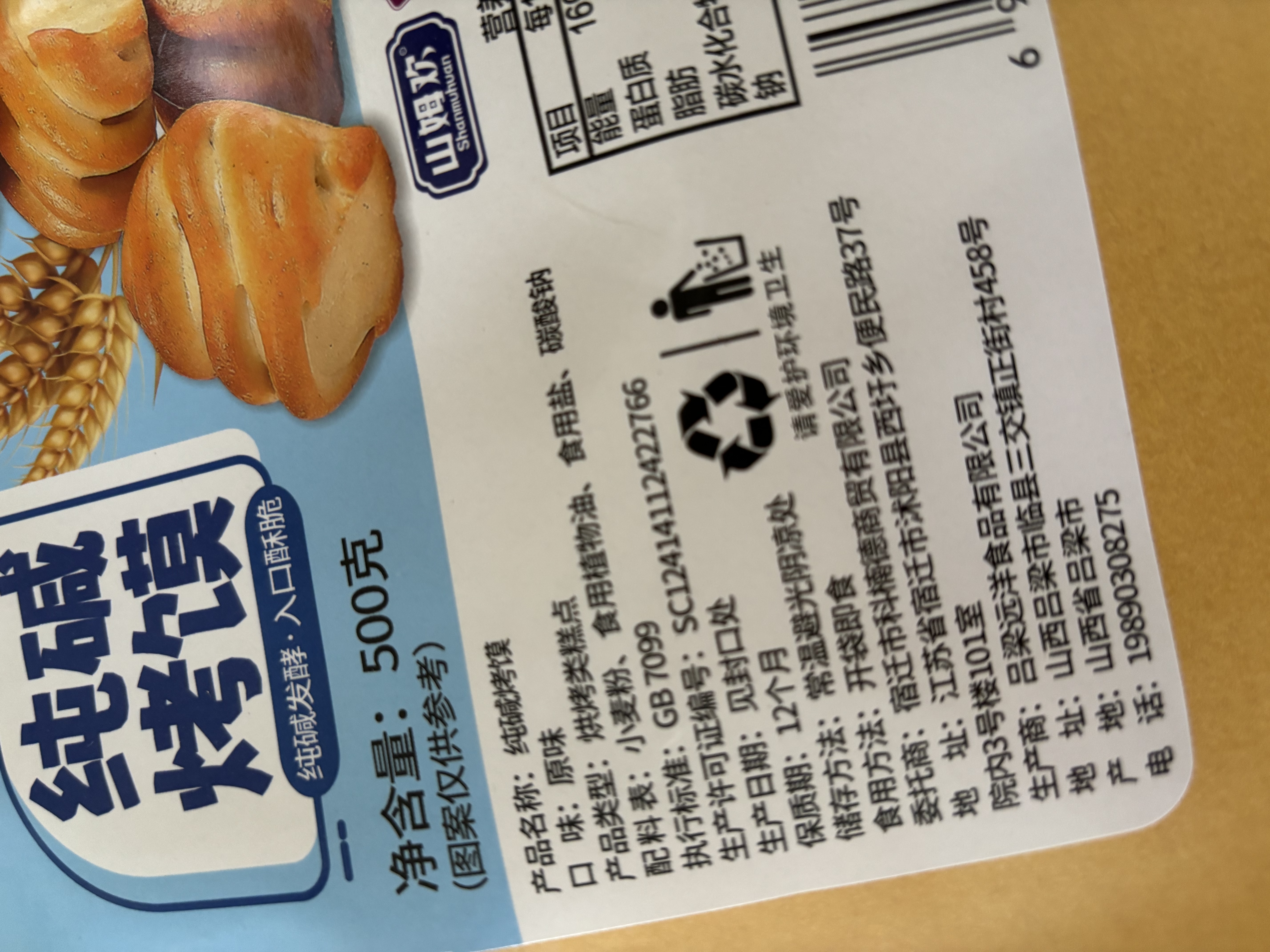 麦酥园纯碱烤馍山西特产养胃烤馍片干面包丁休闲零食品早餐面包2斤 实拍图