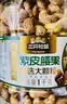 三只松鼠A180罐装紫皮腰果500g越南大颗粒每日坚果炒货零食团购送礼 实拍图