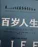 百岁人生 长寿时代的生活和工作 超越百岁 罗辑思维推荐 融合心理学 经济学的人生规划参考书 老有所养 老龄经济 老后无忧 百岁人生2 不老时代 中信出版社 实拍图