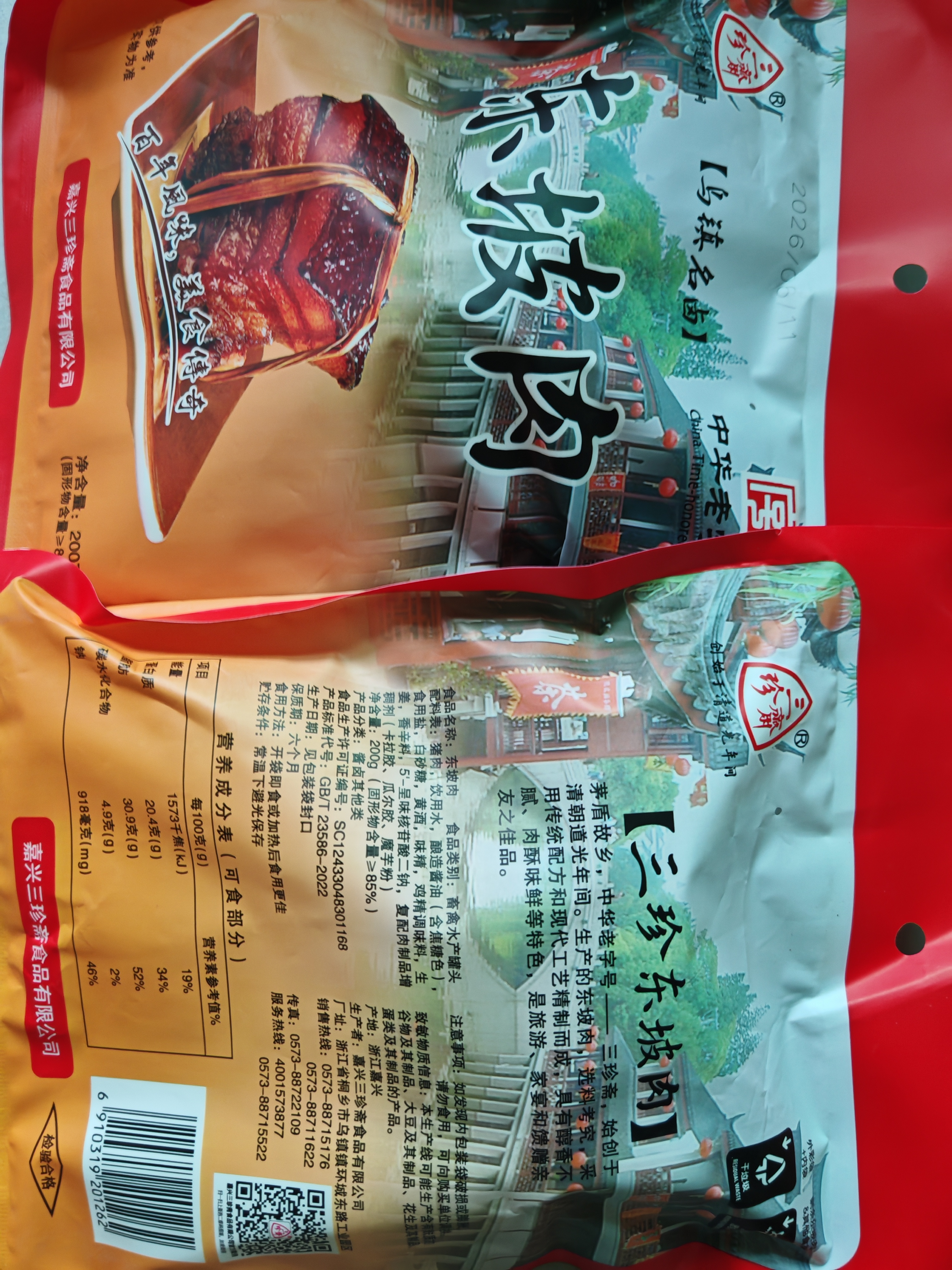 三珍斋老字号东坡肉200g过年年货红烧肉江南特产年夜饭卤味猪肉过年熟食 实拍图