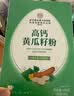 同仁堂（TRT）高钙黄瓜籽粉成人中老年骨折营养品无蔗糖代餐黄瓜籽粉 实拍图