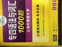 华研外语 备考2027专四语法与词汇1000题 上海外国语大学英语专业四级TEM4专4专四真题阅读听力完型写作系列 实拍图