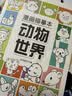 儿童互动游戏立体书我爱幼儿园+漫画描摹本动物世界 缓解孩子入园入学紧张情绪 点读发声趣味引导快速了解宝宝初次入园注意事项 实拍图