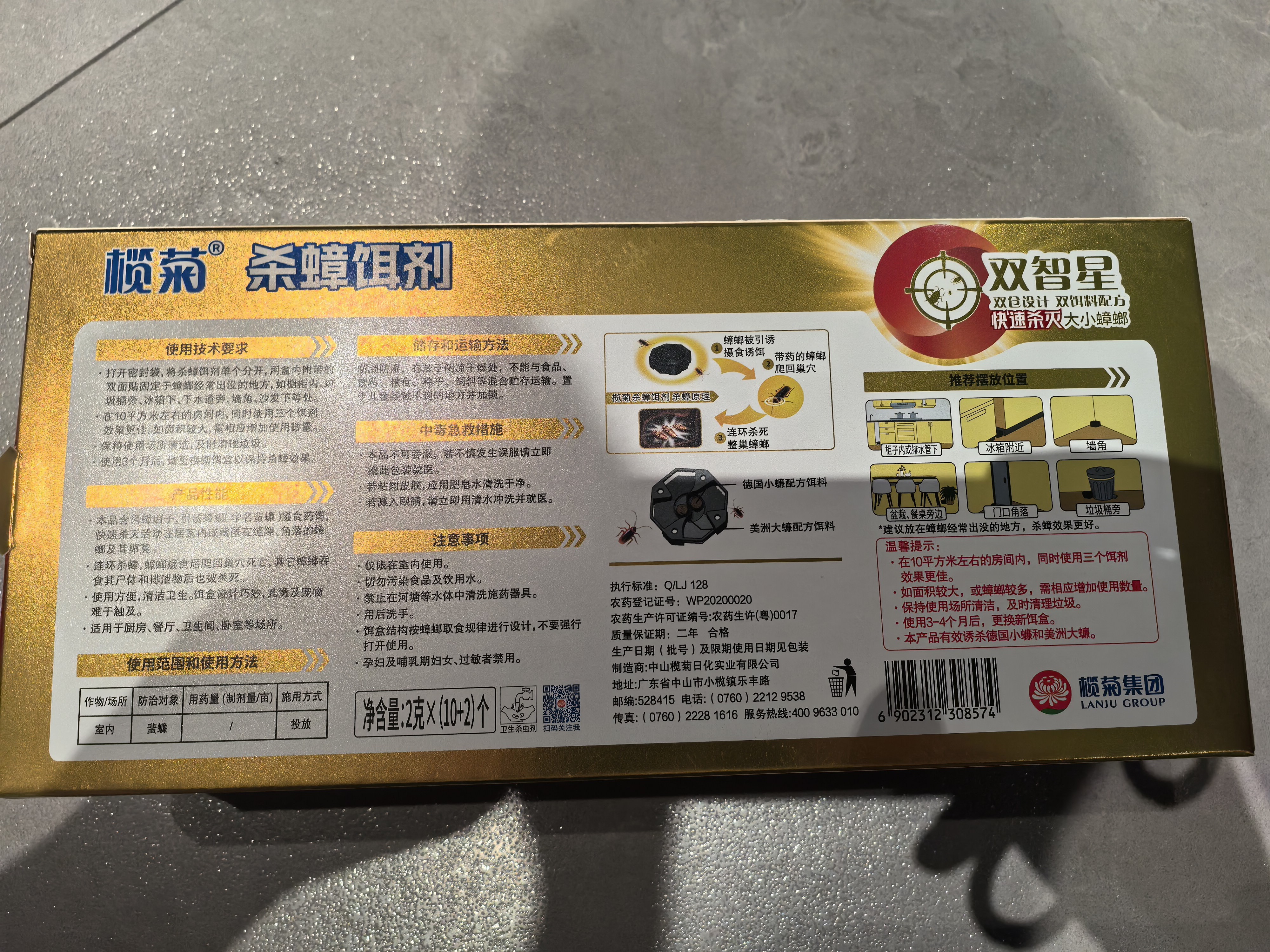 榄菊蟑螂药全窝端12个双智星杀蟑饵剂双诱饵除大小蟑螂盒蟑螂屋 实拍图