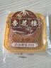 杏花楼中华老字号散装月饼100g广式月饼散装上海糕点甜品传统零食 【尝鲜双枚】奶油椰蓉月饼100g*2 实拍图