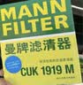 曼牌滤清器（MANNFILTER）带炭空调滤清器CUK1919M/CUK19030卡罗拉雷凌凯美瑞皇冠RAV4捷豹 实拍图