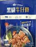 小牛凯西黑椒牛仔骨200g*4新鲜带骨牛小排牛肋排 冷冻生鲜 鲜嫩牛仔骨 实拍图