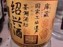 古越龙山鉴湖酒坊十五年花雕酒 半干型 绍兴黄酒 680ml 单瓶装 中秋送礼 实拍图