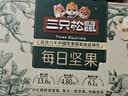 三只松鼠低GI每日坚果纯坚果750g/30袋独立包装 坚果礼盒中秋团购送礼 实拍图