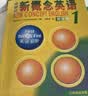 新概念英语1基础学习套装 学生用书+练习册（智慧版 套装共2册 附要点概述视频、课文音频、单词跟读、单词练习、课文朗读语音测评）零起点入门 零基础自学 中小学英语 外研社 实拍图