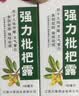 川奇 强力枇杷露150ml*3瓶 养阴敛肺 止咳祛痰 用于支气管炎咳嗽感冒咳嗽 实拍图