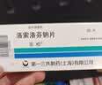 【原研药】乐松  洛索洛芬钠片 60mg*20片/盒 3盒装 实拍图