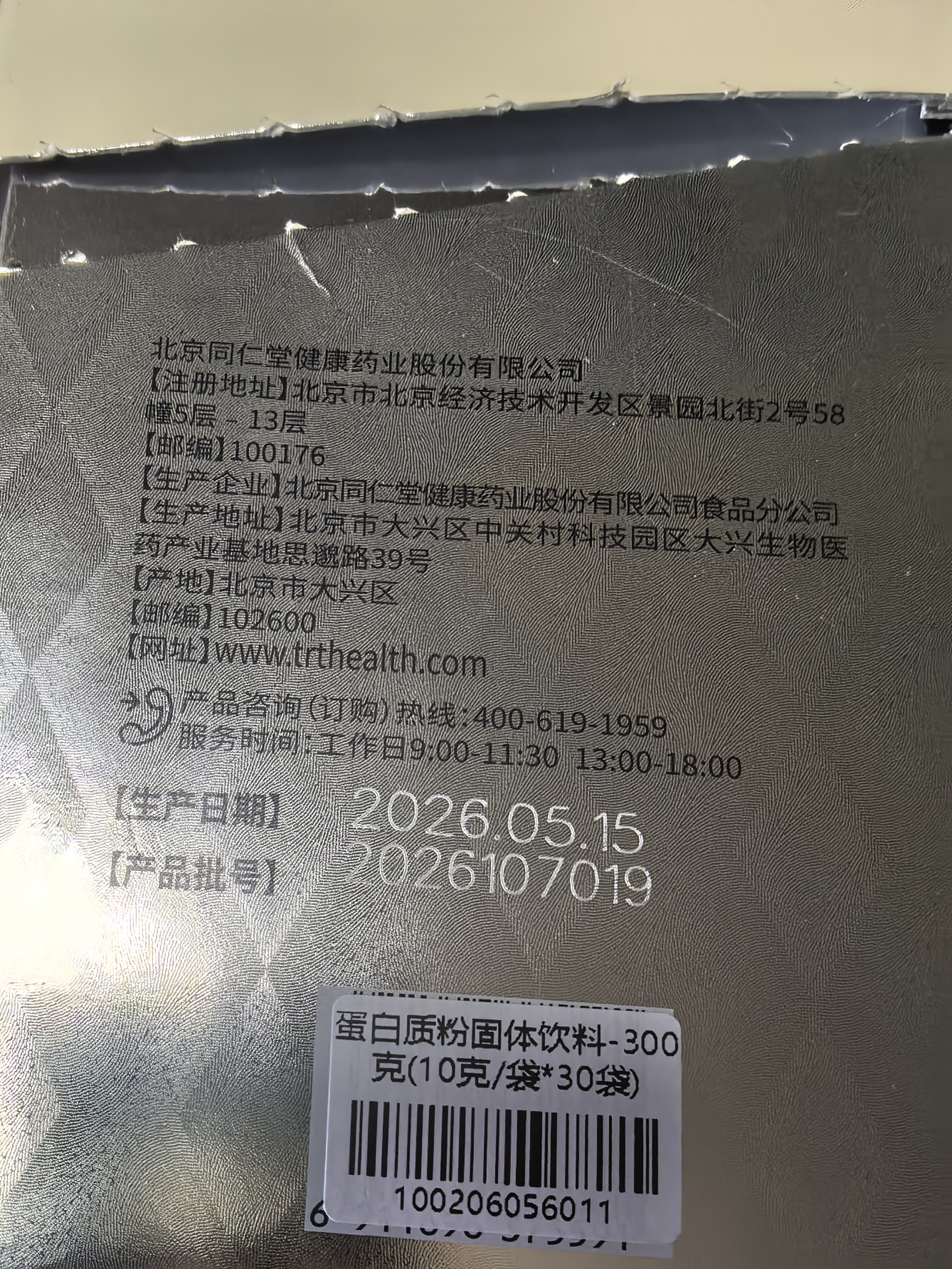 同仁堂品牌北京同仁堂乳清蛋白质粉300g中秋节礼物送父母长辈礼品滋补 实拍图