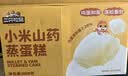 三只松鼠小米山药蒸蛋糕500g 早餐面包吐司饱腹代餐下午茶 实拍图