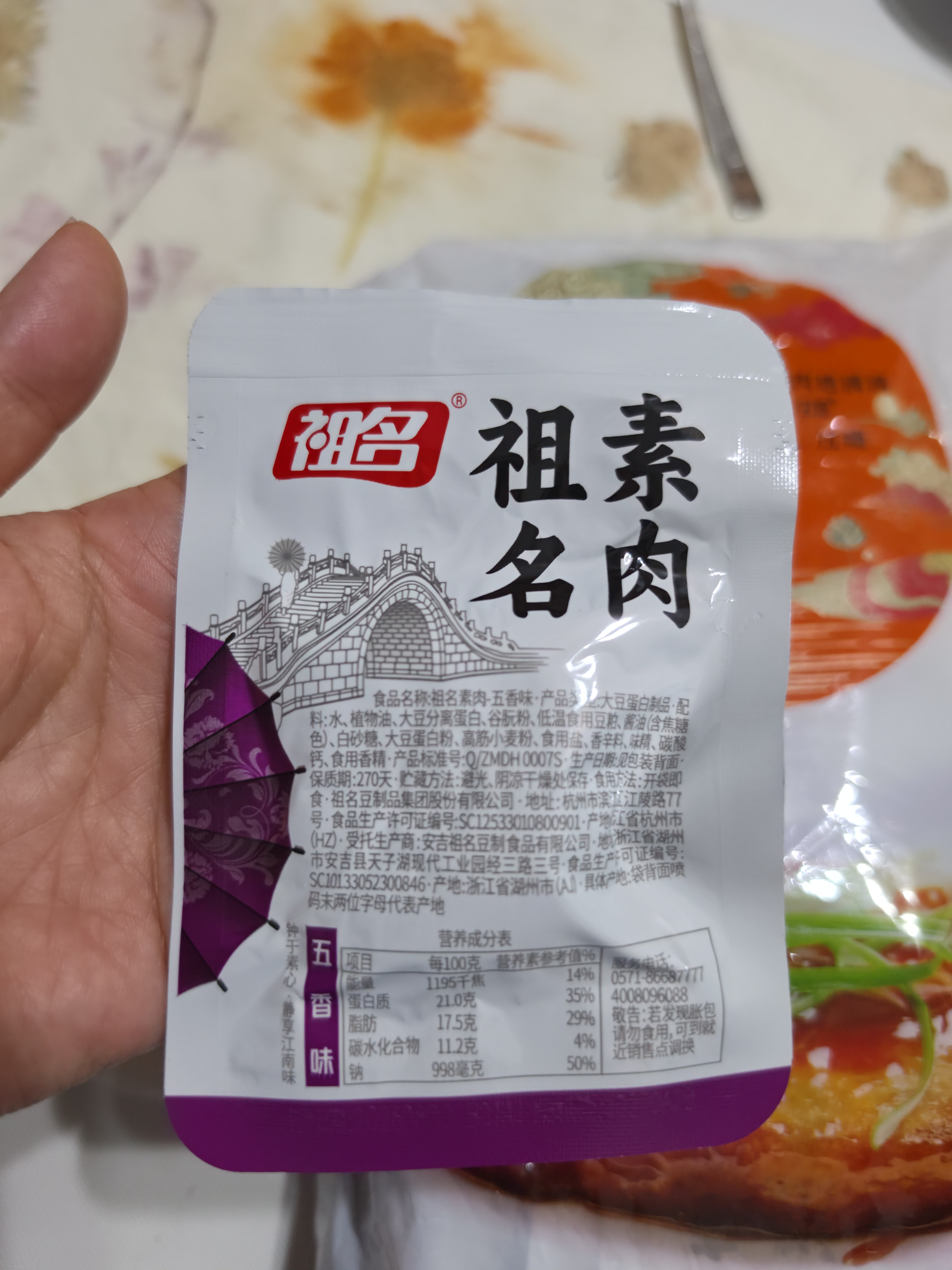 祖名 素肉五香味500g 解馋豆干素食小包装高蛋白休闲零食宵夜下酒菜 实拍图