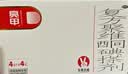 亮甲复方聚维酮碘搽剂4ml*4瓶灰指甲用于足癣体癣头癣花斑癣手癣甲癣蚊虫叮咬 实拍图