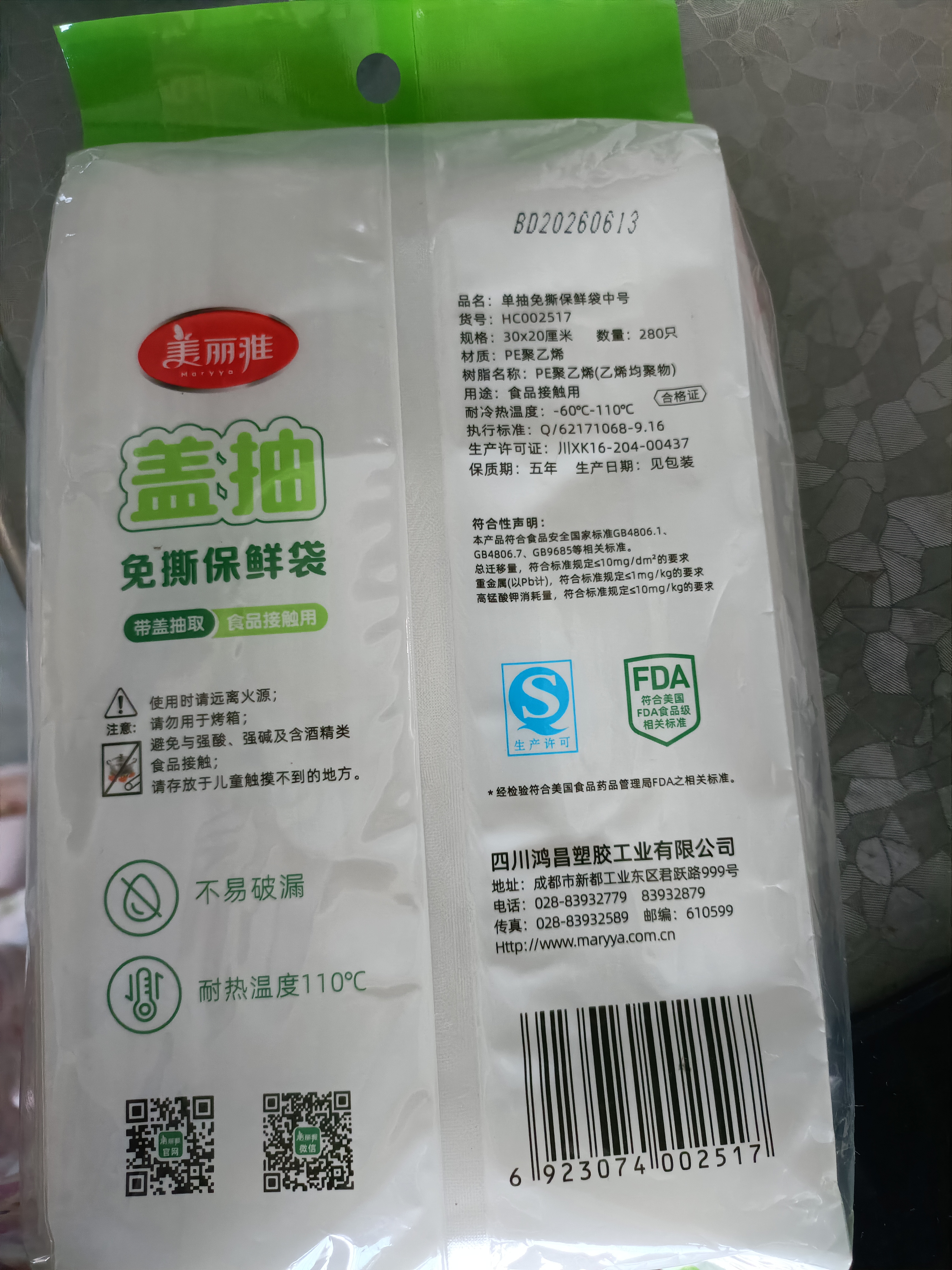 美丽雅食品级保鲜袋中号30*20cm*280只 一次性加厚塑料袋分装收纳袋子 实拍图