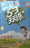 2026秋季53天天练小学英语四年级上册RP人教PEP版（三年级起点）五三天天练5 3天天练5.3天天练5·3天天练学霸培优学霸提优 开学季 实拍图