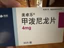 美卓乐【原研药】甲泼尼龙片3盒装 4mg*30片/盒 实拍图